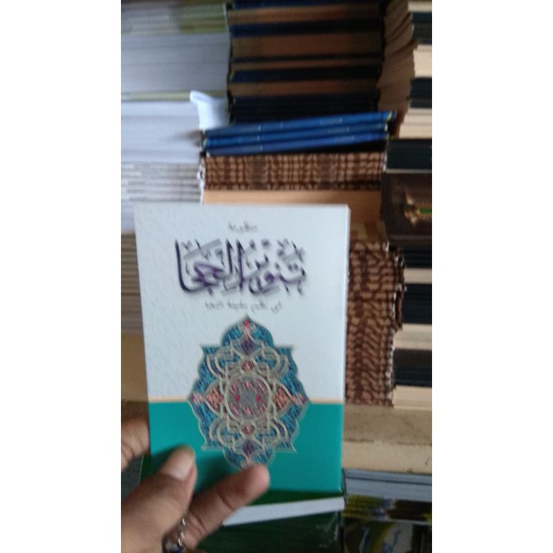 Nadhom tanwirul hija