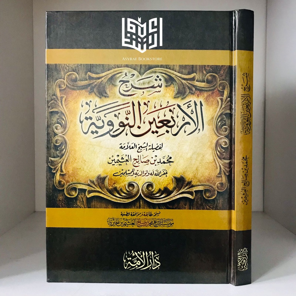 KITAB SYARAH ARBAIN NAWAWIYYAH SYARHUL ARBAIN AN NAWAWIYYAH SYAIKH UTSAIMIN DAR ALAMIYYAH