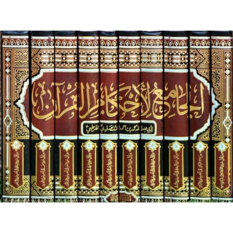 Kitab Tafsir Al Qurthubi Qurtubi Al Jami LiAhkamil Qur'an تفسير القرطبي الجامع لأحكام القرآن
