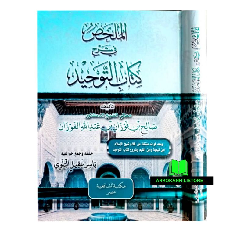 Kitab Al Mulakhos Fi Syarhi Kitab Tauhid Al Mulakhas Syarah Kitabut Tauhid الملخص شرح كتاب التوحيد