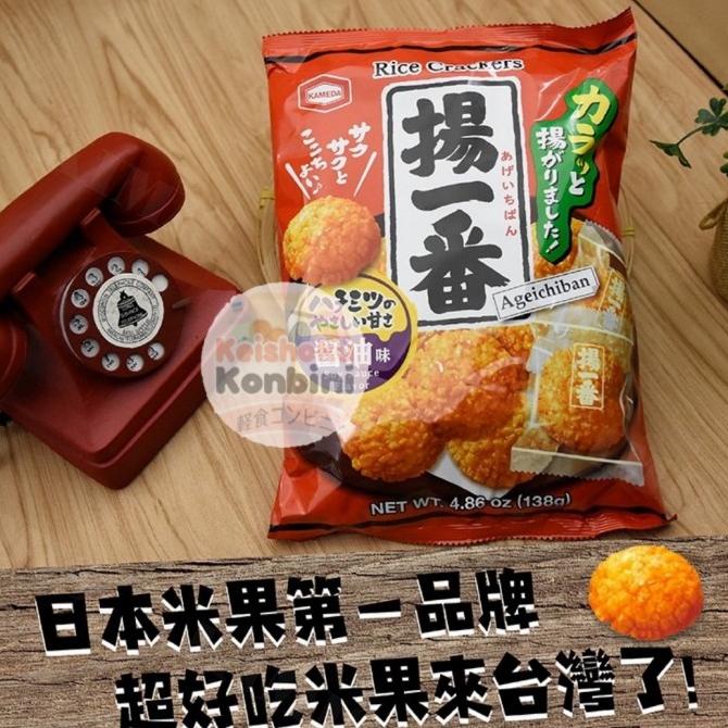 

Kameda Age Ichiban 138gr / makanan import / snack jepang / snack impor