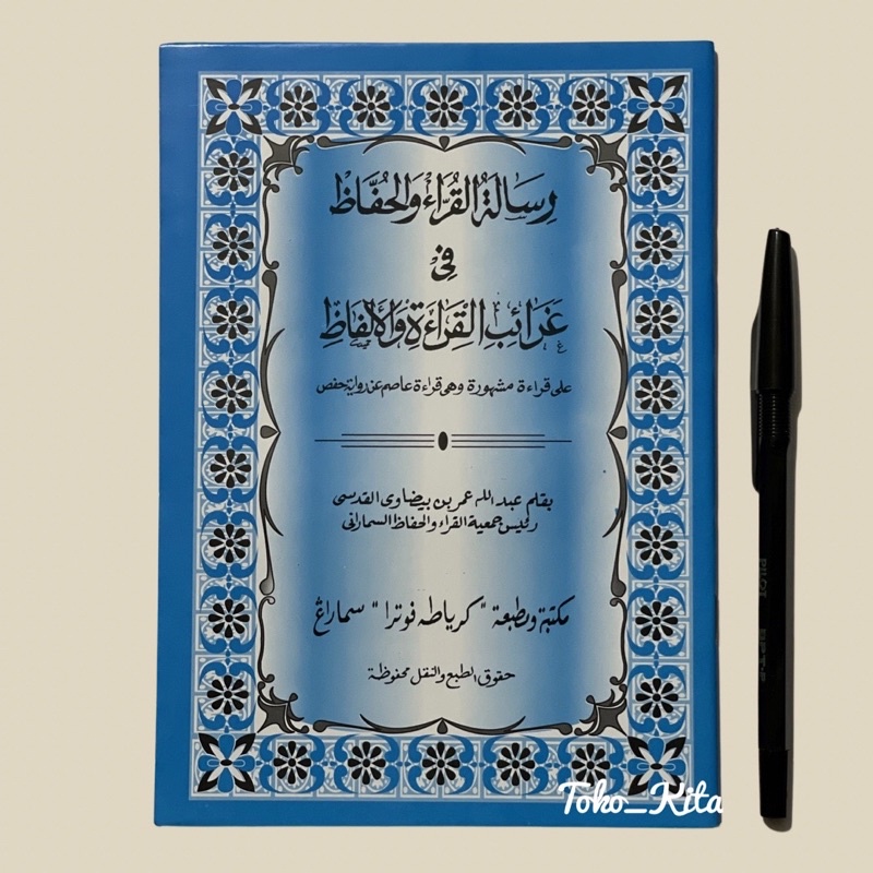 Kitab Risalatul qurro wal Huffadz jawa pegon risalah qura wal hufad