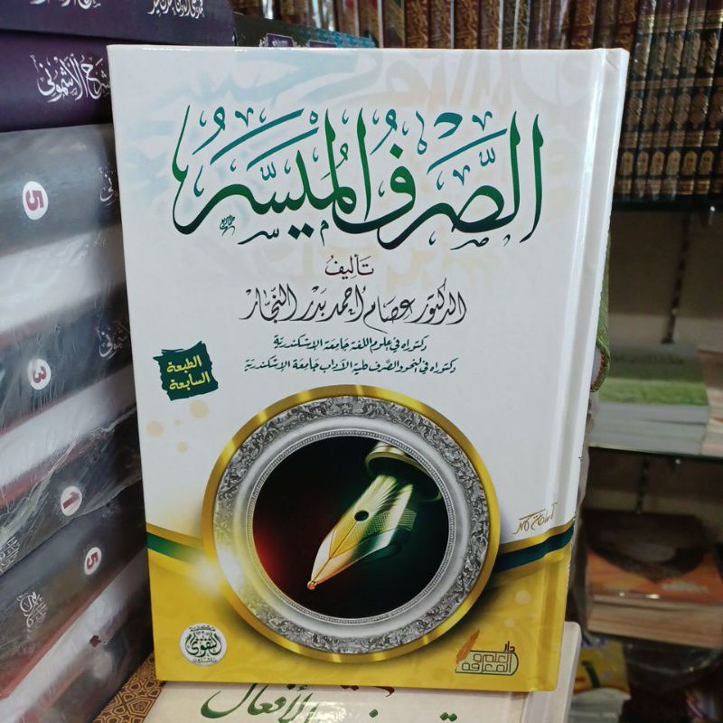 الصرف الميسر Ash shorful Muyassar (Taufiqiyyah)