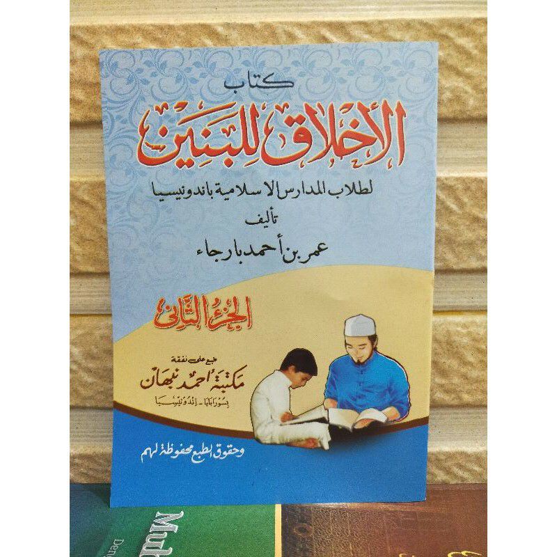 Akhlak Lil Banin Juz 2/ Ahlaq Lil Banin Juz 2