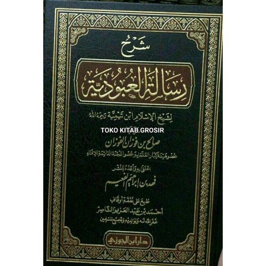 

شرح رسالة العبودية Syarah risalah al 'ubudiyyah.risalah ubudiyyahS.al fauzan