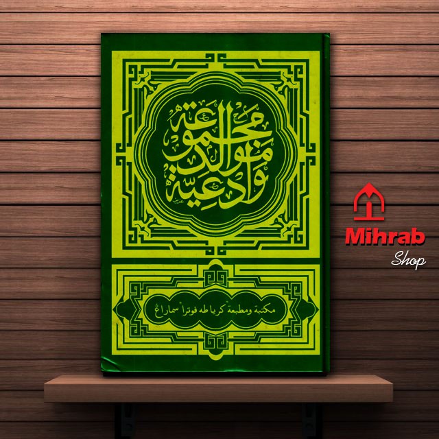 Kumpulan Maulid Dan Doa-Doa - Maulid Barzanji - Maulid Diba