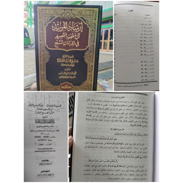 Irsyadul Murid Ila Maqsudil Qasid fil Qiraatis Sab'i
