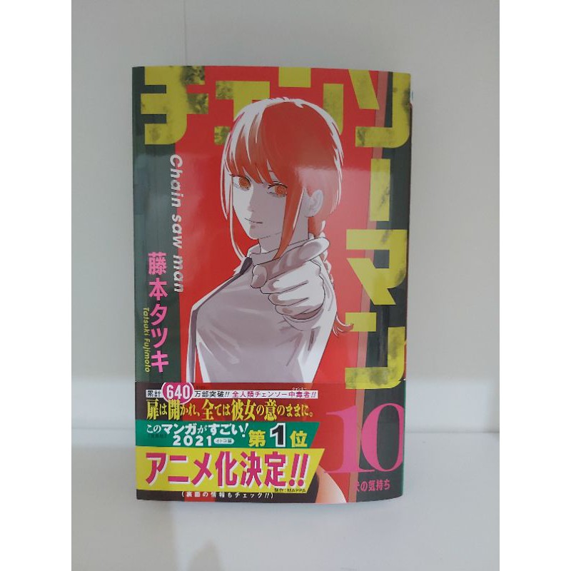 Chainsaw Man vol 10 (Bahasa Jepang)