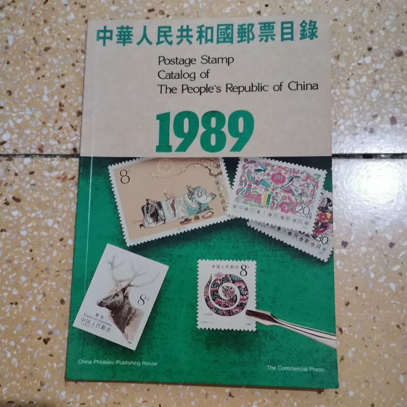 

Katalog Perangko China Tiongkok (1989)