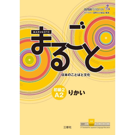 Marugoto Japanese Textbook + Audio A1 A2 (Katsudo/Rikai) A2/B1 B1 B2 Belajar Bahasa Jepang Buku Bahasa Jepang-A2 Elementary2 Rikai