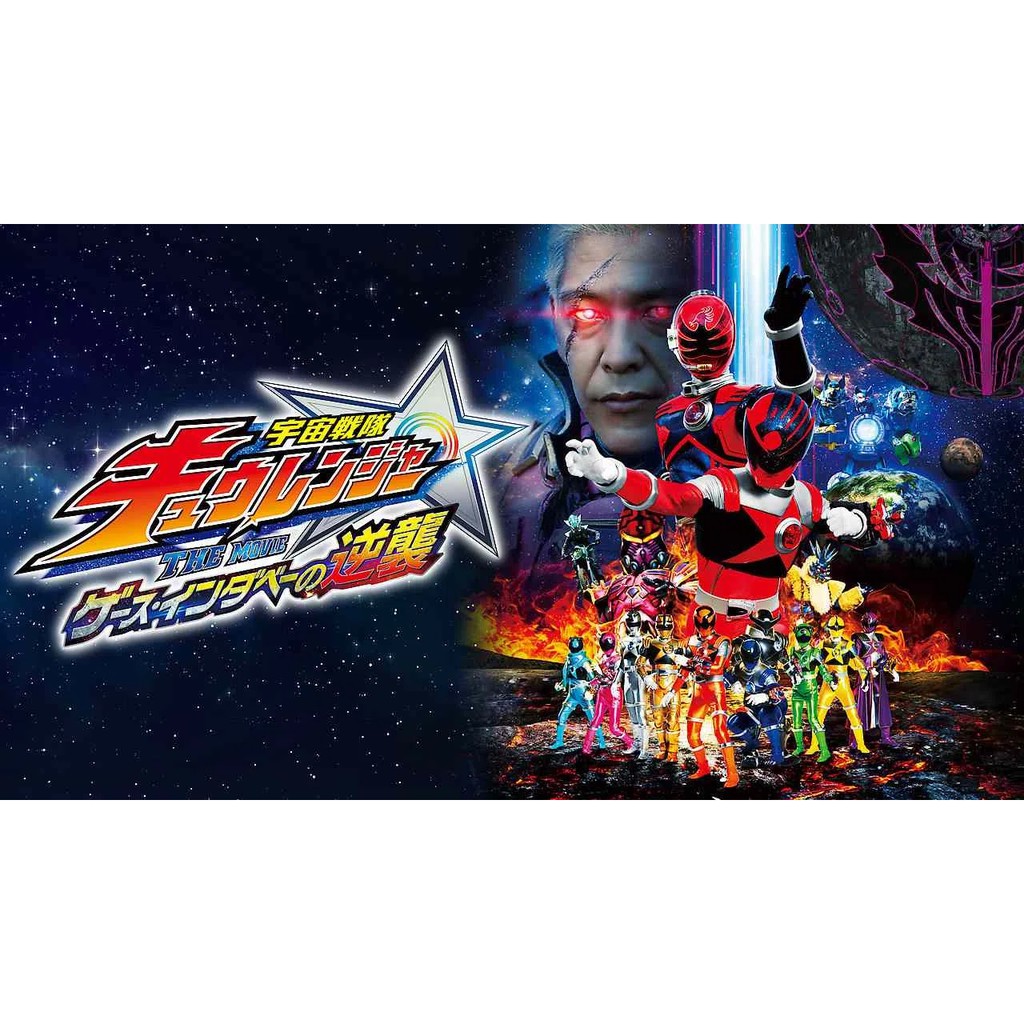 DVD Super Sentai Uchu Sentai Kyuranger Geth Indaver Strikes Back Subtitle Indonesia