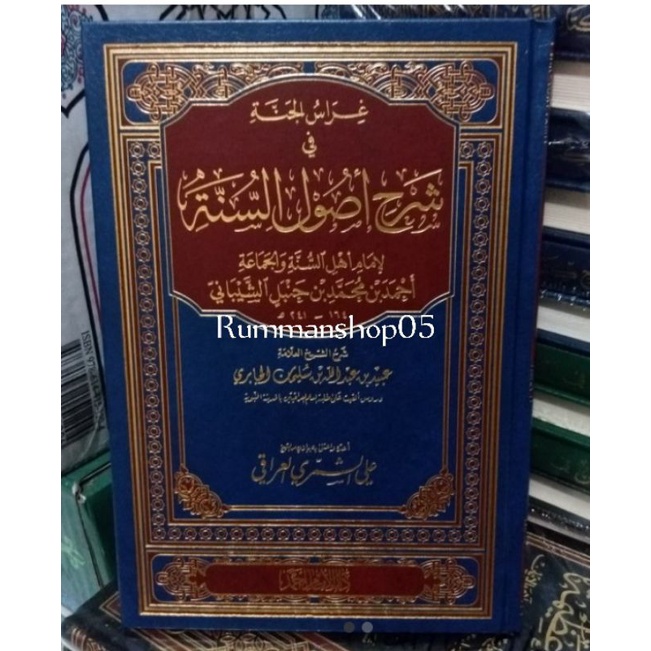 غراس الجنة في شرح أصول السنة Ghirosul Jannah fii syarh ushul As Sunnah ( imam Ahmad )
