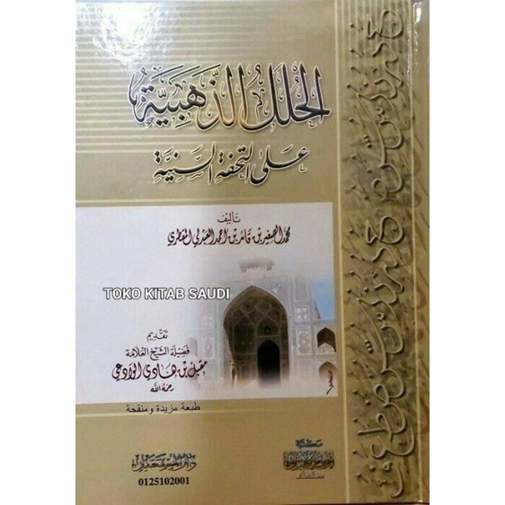 

Al Hulal Dzhahabiyah الحلل الذهبية