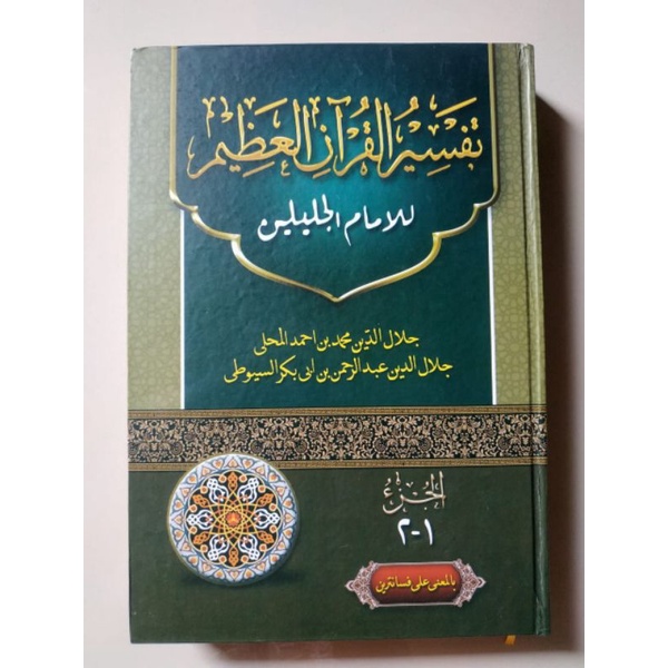 

Tafsir Jalalain makna pesantren