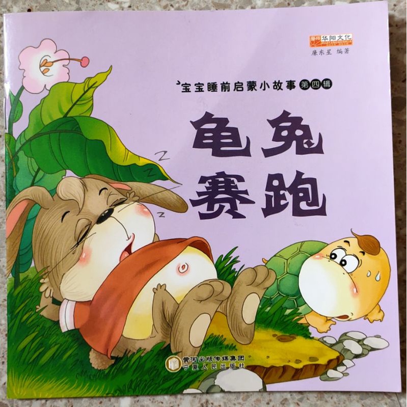 

Buku Cerita Mandarin murah