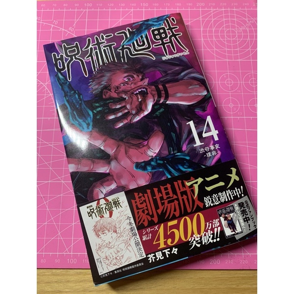 BOOKED preloved manga jujutsu kaisen jjk vol 14 (jp ver)