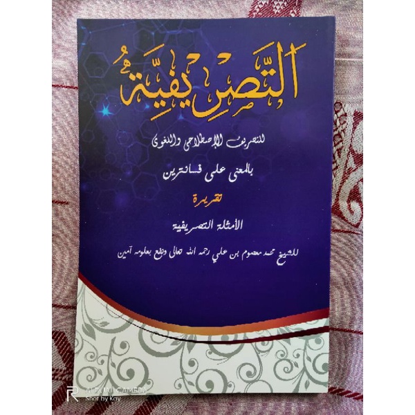 kitab makna amsilah tasrif risalah tasrifiyah makna