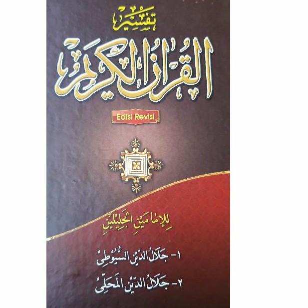 kitab tafsir jalalain ( fan tafsir ) makna pesantren petuk