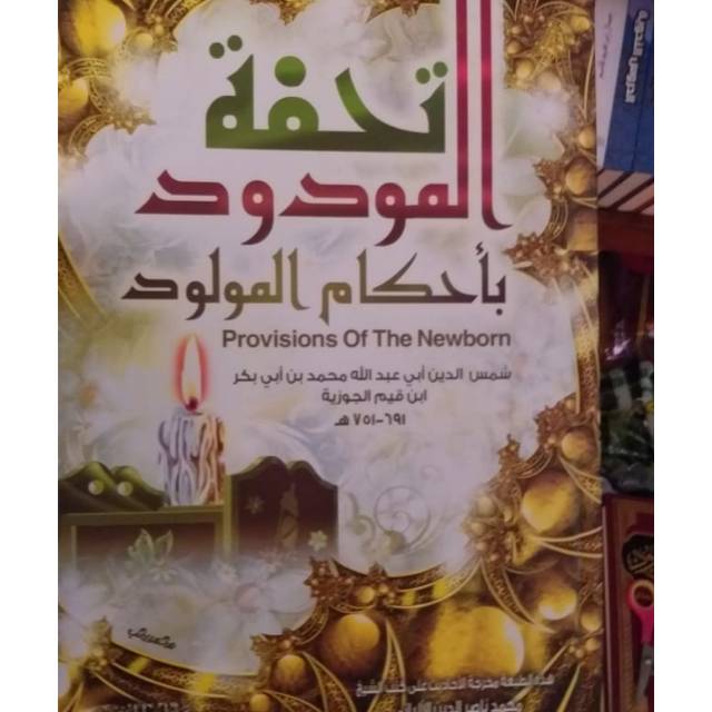 Kitab Tuhfatul Maudud Bi Ahkamil Maulud