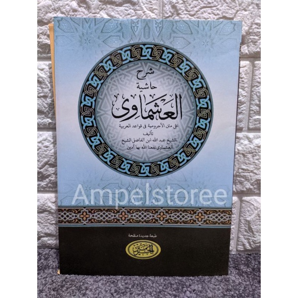 Syarah Hasyiyah Asmawi , Al Asmawi , Asmawi , Matan Jurumiyah cet Haromain