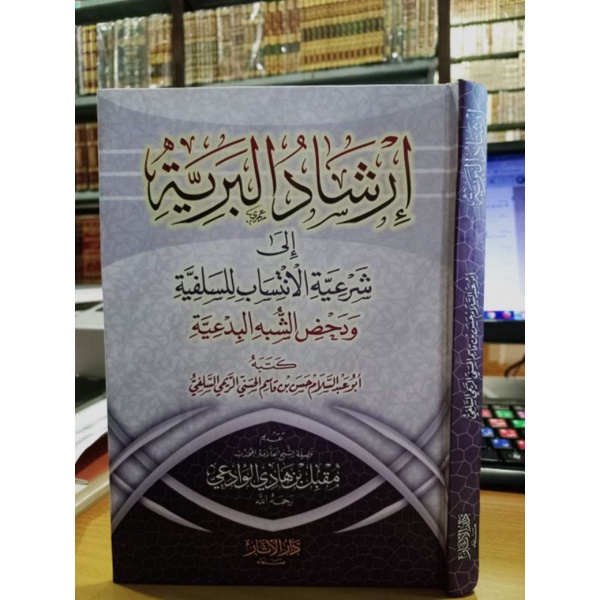 Kitab Irsyadul Bariyah إرشاد البرية