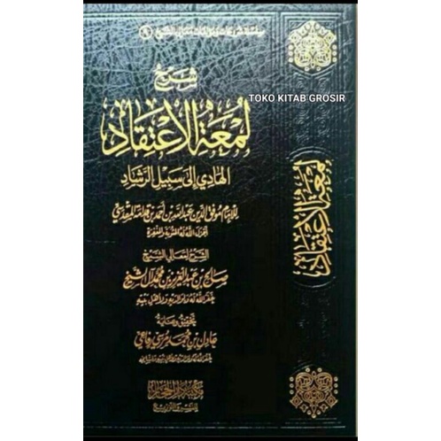 

شرح لمعة الإعتقاد Syarah lum'atul i'tiqod