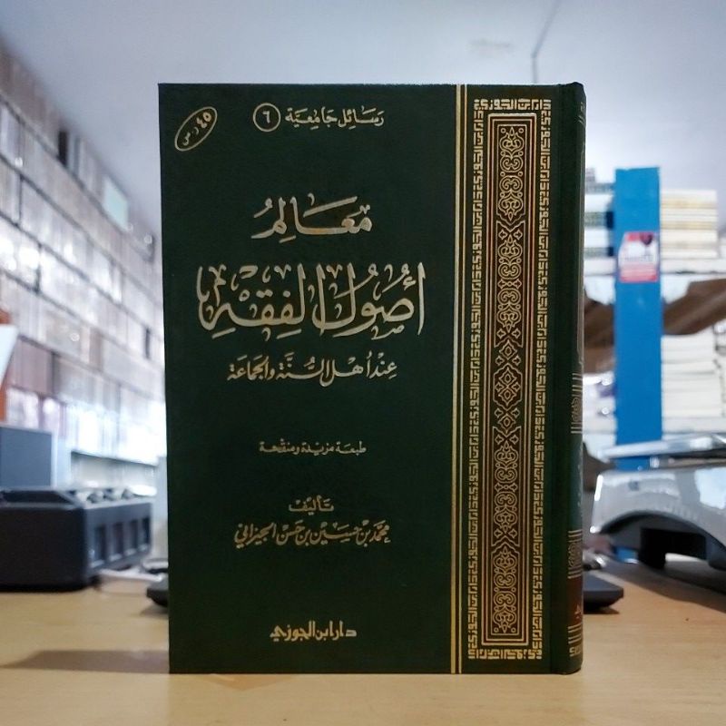معالم أصول الفقه عند اهل السنة فني شموا طبعة دار ابن الجوزي Ma'alim Usul Fiqhi Inda Ahlis Sunnah