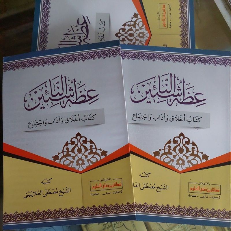 KITAB IDHOTUN NASYIIN MAKNA PESANTREN - IDLOTUN NASYIIN MAKNA PESANTREN