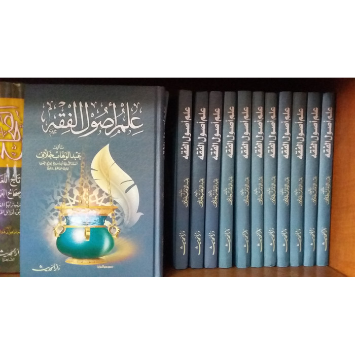'Ilmu Ushul Fiqh Darul Hadits