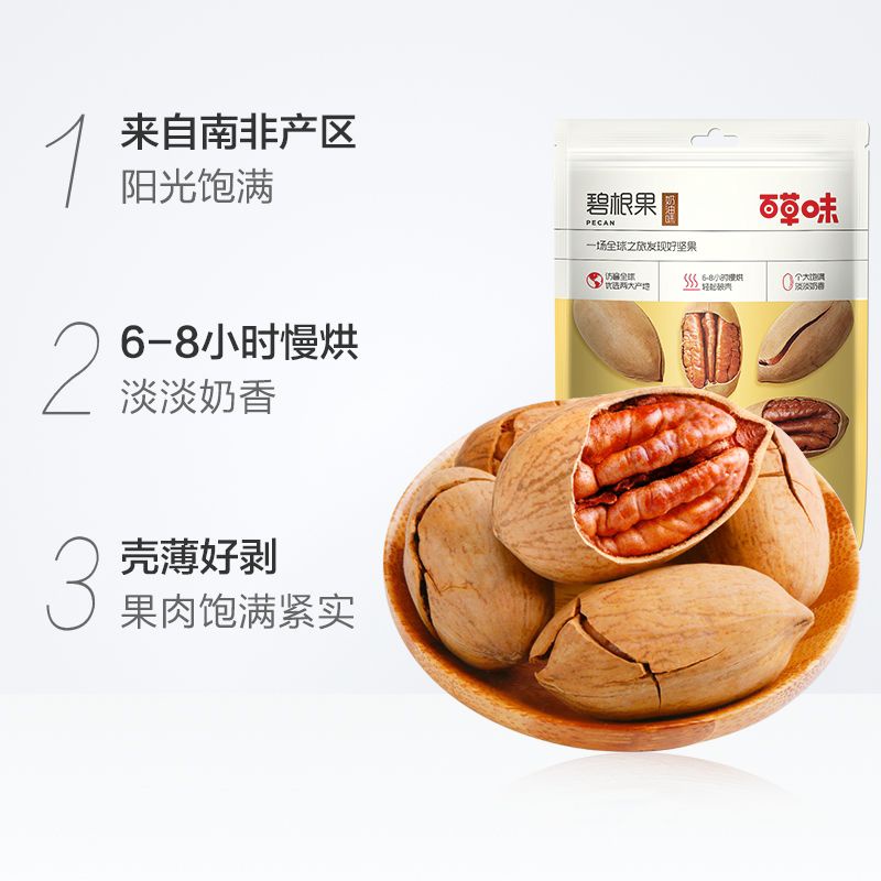 Kacang Pikan - Pecans 100g 百草味碧根果