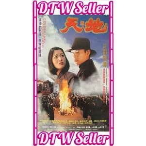 DVD Heaven and Earth - Tin Yue Dei