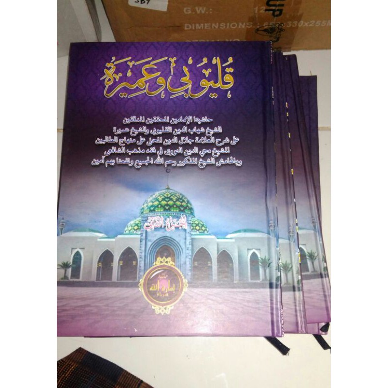 kitab Qulyubi umairoh 4 jilid // hasiyah qulyubi umairoh 4 jilid