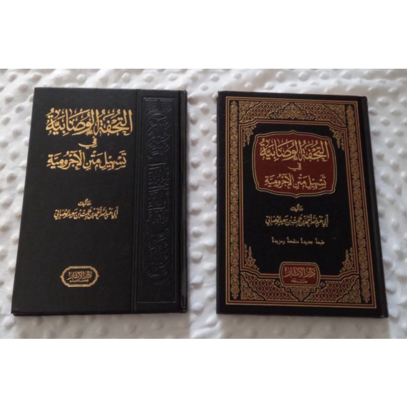 AT TUHFATUL WUSHABIYYAH