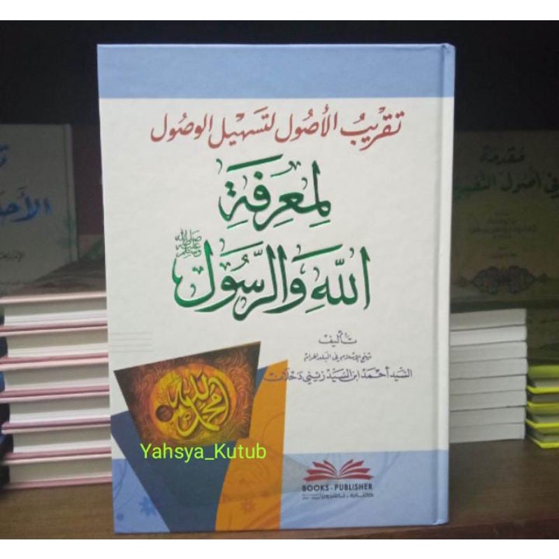 Taqribul Ushul li Tashilil Wushul