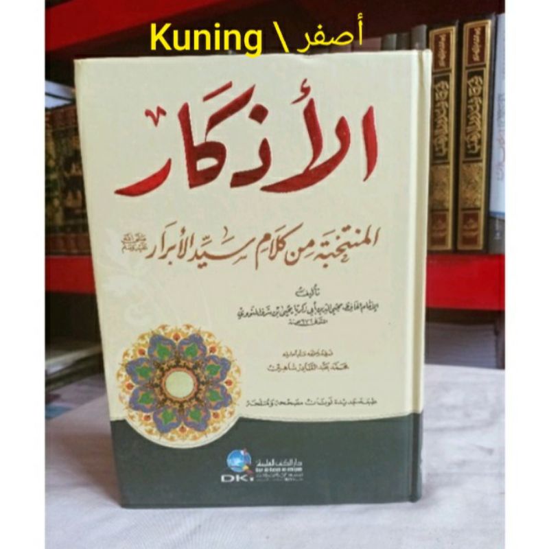 Al Adzkar An Nawawi Dki Adkar Adzkar Nawawi Dki Beirut Bairut Kuning