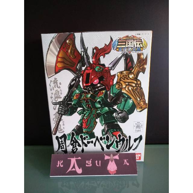 SD Sangokuden #317 Shusou Doven Wolf