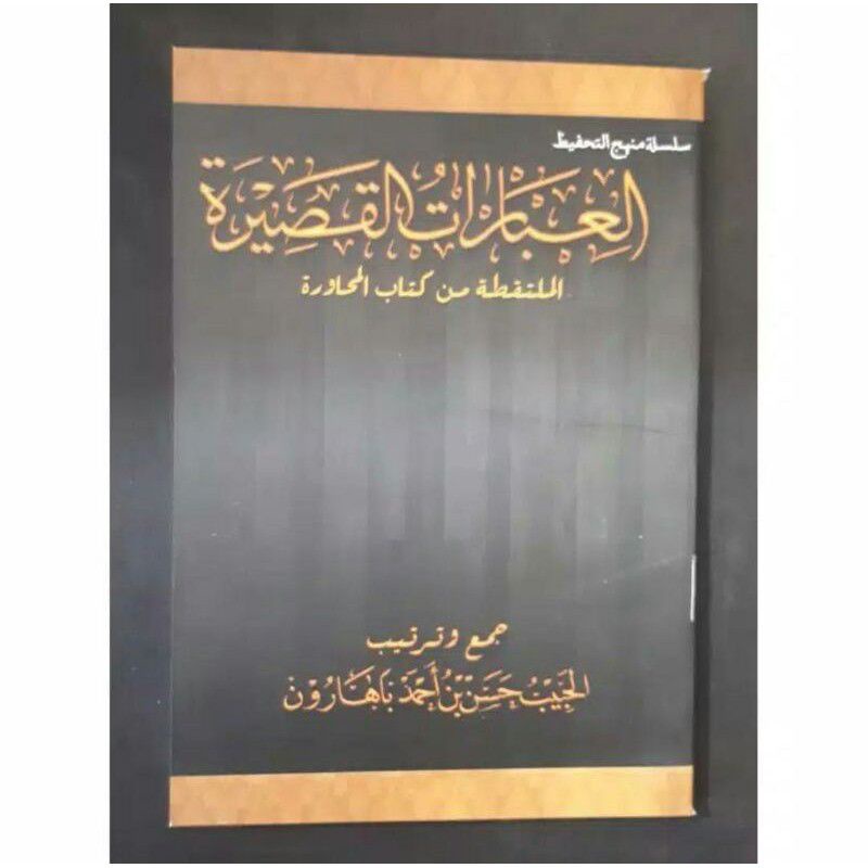 Ibaroh Qosiroh Dalwa|| kamus simpel kosa kata