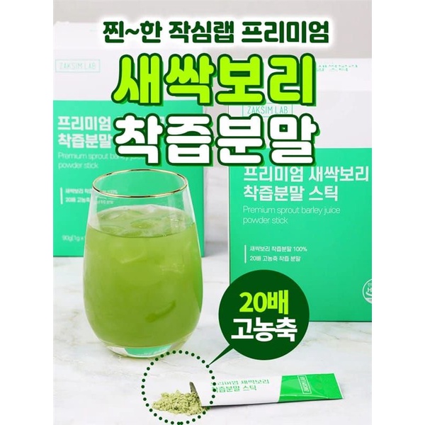 🇰🇷Korean Barley Grass Juice Powder (10 sticks)