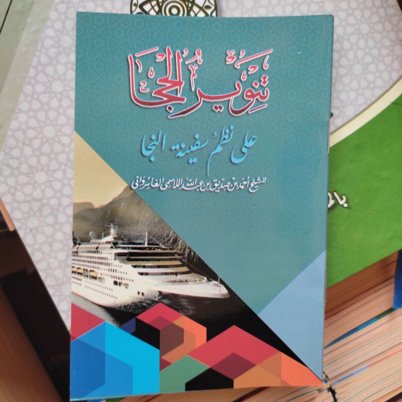 Nadzom Tanwirul Hija Saku_Nadom Tanwirul Hija