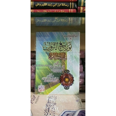 

توزيع الثروات في الإسلام Tauzi' ats tsarowat fil islam_m