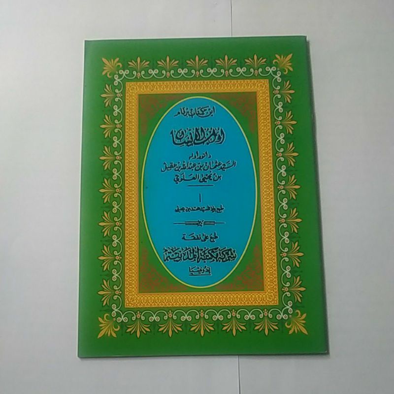 Kitab adabul insan