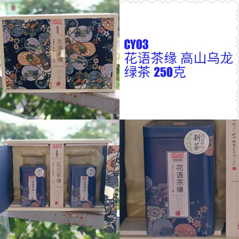 

CY03 高山乌龙绿茶 Chinese Green Tea Olong Tea