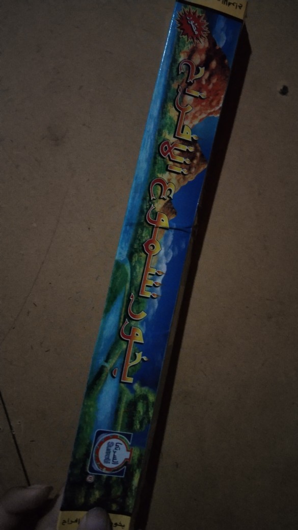 Dupa Lidi Khas Arab Al Afrah By Suratti