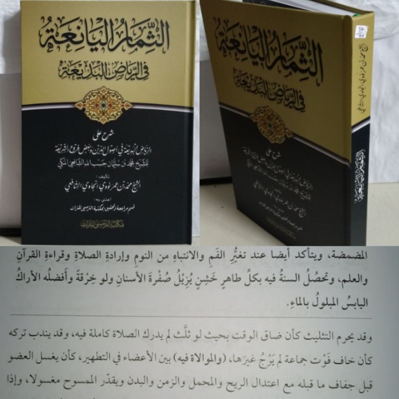 TSIMARUL YANI'AH syarah riyadul badi'ah