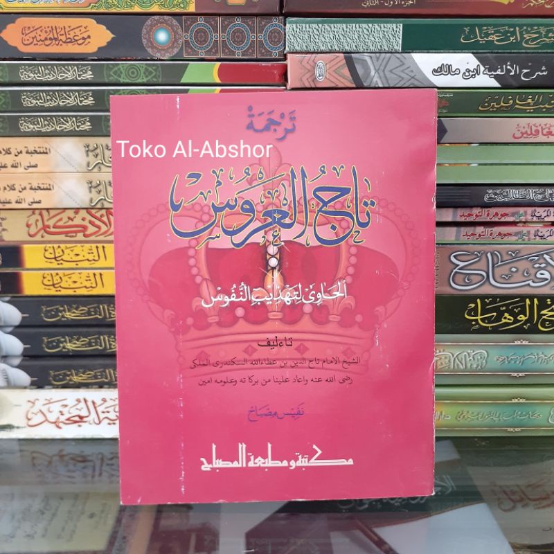 Terjemah Makna Gandul Tajul 'Arusy 'Arus Arus Jawa Pegon Kitab Tasawuf 55