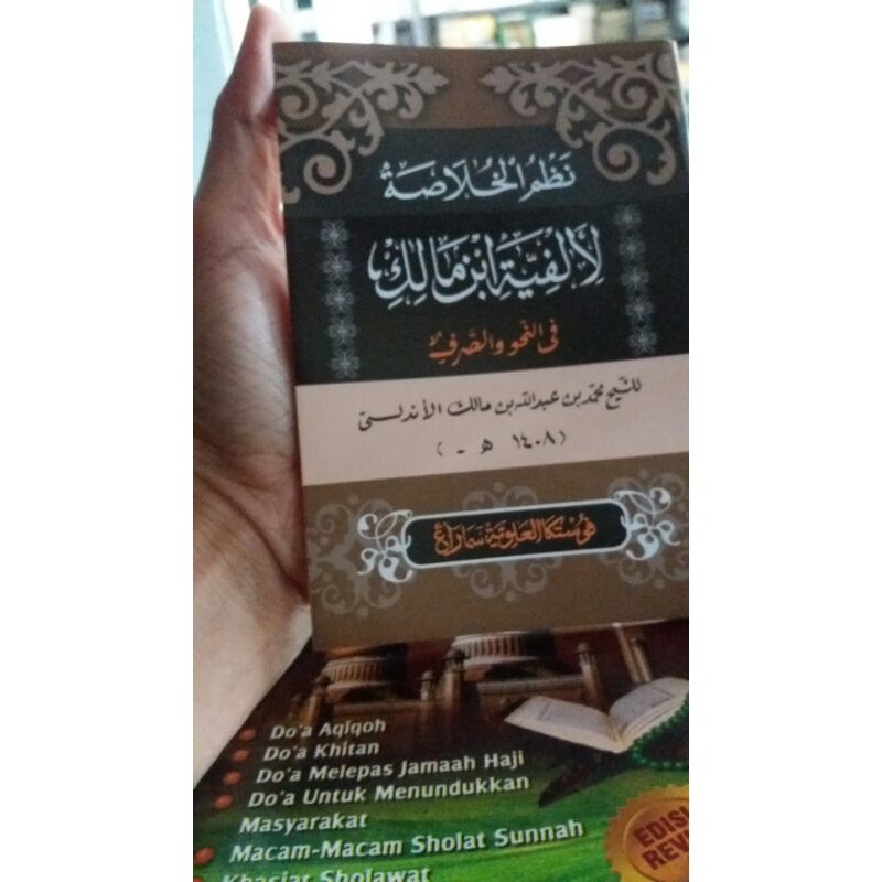 nadzom alfiyah ibnu malik /alfiyah ibnu malik saku /kitab alfiyah