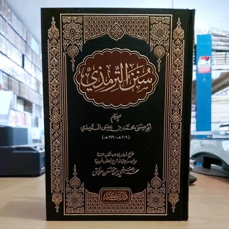 سنن الترمذي فني شموا طبعة دار ابن كثير Sunan Tirmidzi