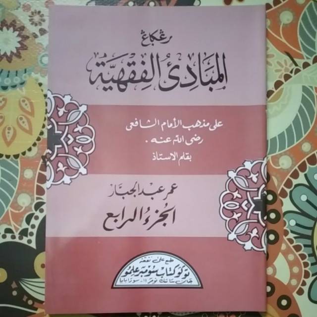 Kitab Al Mabadi Al Fiqhiyyah Juz 4 Mabadi Fiqhiyyah Ilmu Fiqih