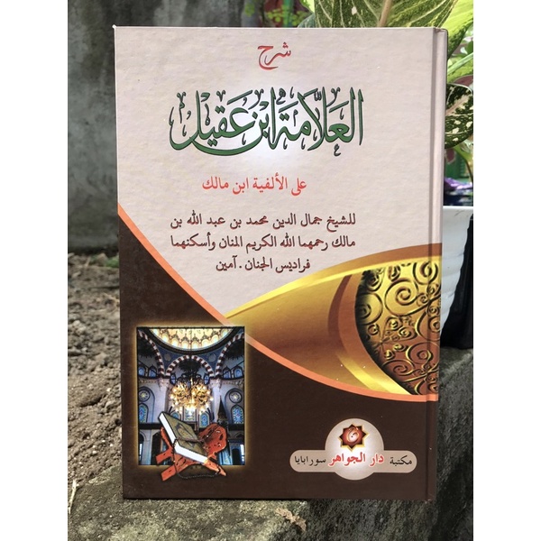 Syarah Ibnu Aqil Lux [ Darul Jawahir ]