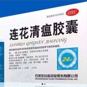 lianhua qingwen non bpom